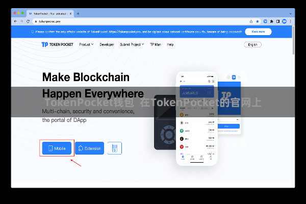 TokenPocket钱包  在TokenPocket的官网上